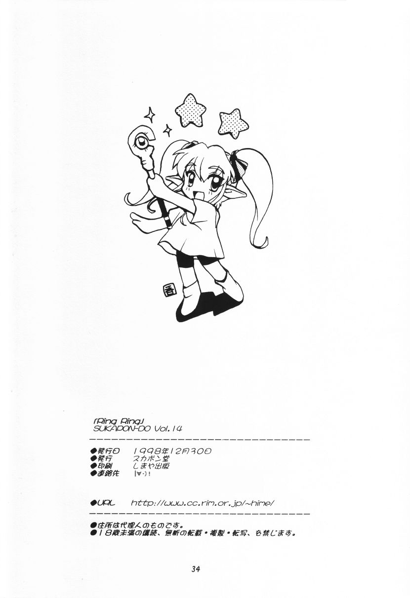(C55) [SUKAPON-DO (Kagawa Tomonobu, Yano Takumi)] Ring Ring (Pastel Chime -Koi no Skill Up-) - Page 33