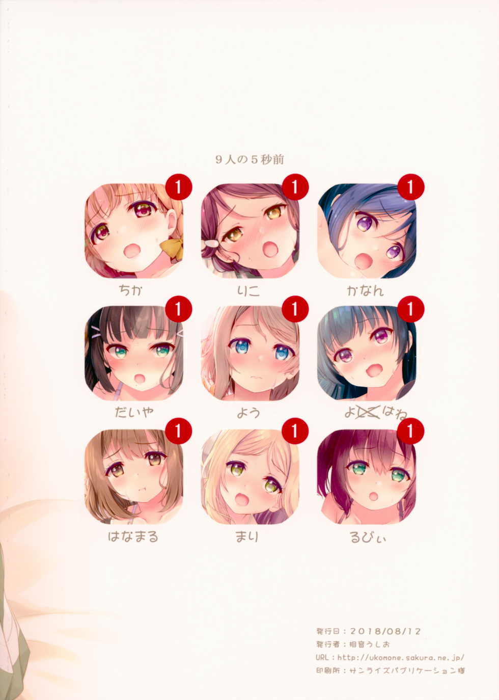 (C94) [Suteuka no Koya (Komone Ushio)] 9-nin no 5-byoumae (Love Live! Sunshine!!) [English] [NTS Scans] - Page 23