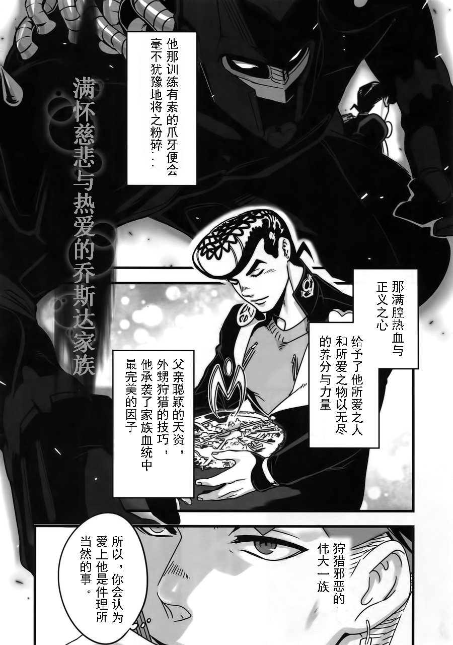 (The World 12) [Ondo (NuruNuru)] Aijou de Manpuku (NuruNuru JoRo Sairokubon) (JoJo's Bizarre Adventure) [Chinese] - Page 4