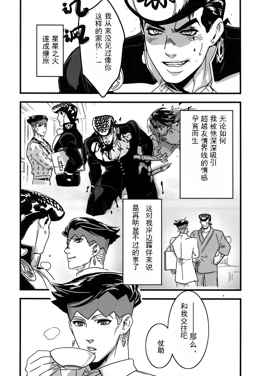 (The World 12) [Ondo (NuruNuru)] Aijou de Manpuku (NuruNuru JoRo Sairokubon) (JoJo's Bizarre Adventure) [Chinese] - Page 6