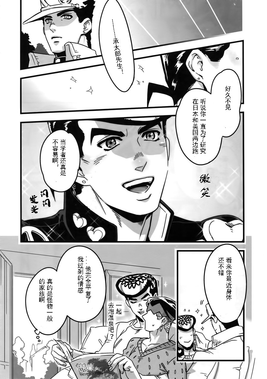 (The World 12) [Ondo (NuruNuru)] Aijou de Manpuku (NuruNuru JoRo Sairokubon) (JoJo's Bizarre Adventure) [Chinese] - Page 8