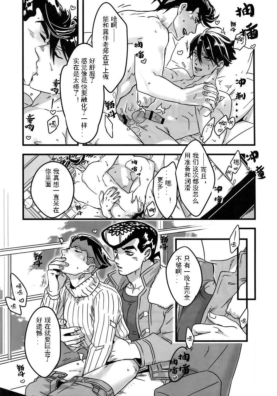 (The World 12) [Ondo (NuruNuru)] Aijou de Manpuku (NuruNuru JoRo Sairokubon) (JoJo's Bizarre Adventure) [Chinese] - Page 17