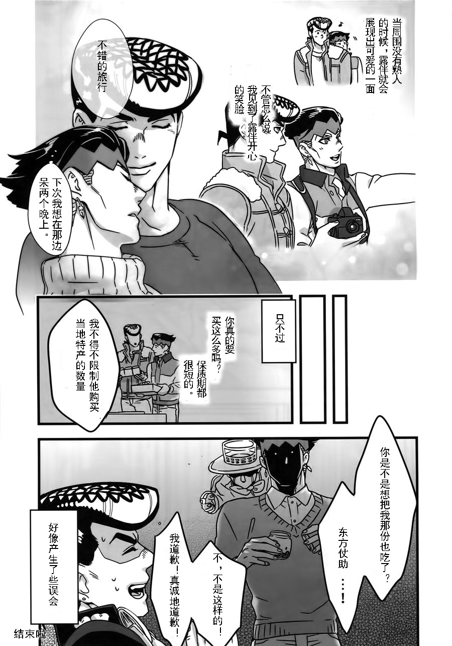 (The World 12) [Ondo (NuruNuru)] Aijou de Manpuku (NuruNuru JoRo Sairokubon) (JoJo's Bizarre Adventure) [Chinese] - Page 19