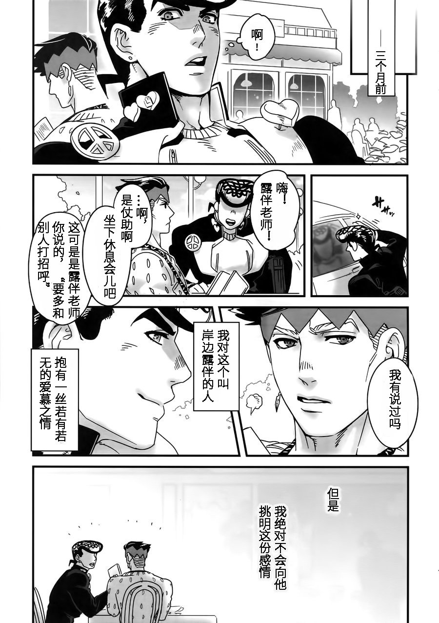 (The World 12) [Ondo (NuruNuru)] Machi no Banken no Kataomoi (NuruNuru JoRo Sairokubon) (JoJo's Bizarre Adventure) [Chinese] - Page 7