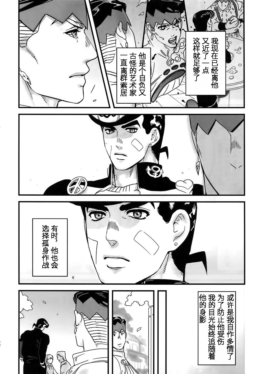 (The World 12) [Ondo (NuruNuru)] Machi no Banken no Kataomoi (NuruNuru JoRo Sairokubon) (JoJo's Bizarre Adventure) [Chinese] - Page 8