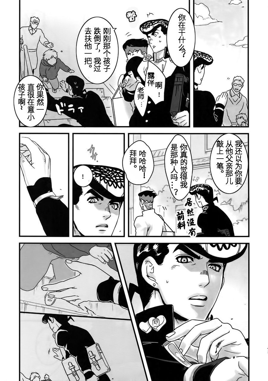 (The World 12) [Ondo (NuruNuru)] Machi no Banken no Kataomoi (NuruNuru JoRo Sairokubon) (JoJo's Bizarre Adventure) [Chinese] - Page 9