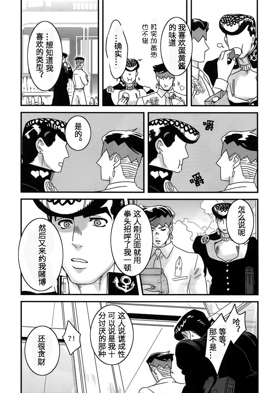 (The World 12) [Ondo (NuruNuru)] Machi no Banken no Kataomoi (NuruNuru JoRo Sairokubon) (JoJo's Bizarre Adventure) [Chinese] - Page 13