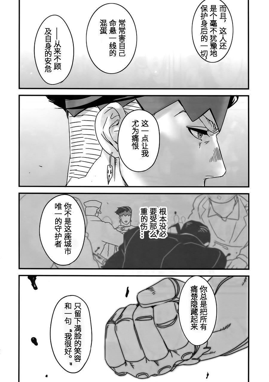 (The World 12) [Ondo (NuruNuru)] Machi no Banken no Kataomoi (NuruNuru JoRo Sairokubon) (JoJo's Bizarre Adventure) [Chinese] - Page 14