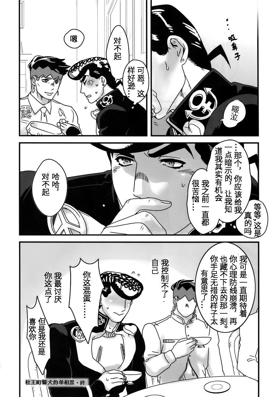 (The World 12) [Ondo (NuruNuru)] Machi no Banken no Kataomoi (NuruNuru JoRo Sairokubon) (JoJo's Bizarre Adventure) [Chinese] - Page 18