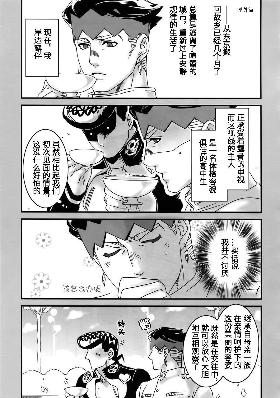 (The World 12) [Ondo (NuruNuru)] Machi no Banken no Kataomoi (NuruNuru JoRo Sairokubon) (JoJo's Bizarre Adventure) [Chinese] - Page 19