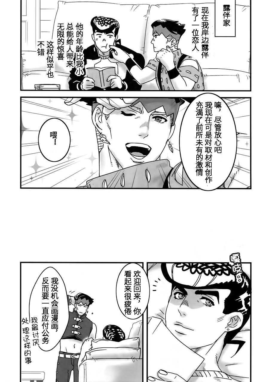 (The World 12) [Ondo (NuruNuru)] Machi no Banken no Kataomoi (NuruNuru JoRo Sairokubon) (JoJo's Bizarre Adventure) [Chinese] - Page 21