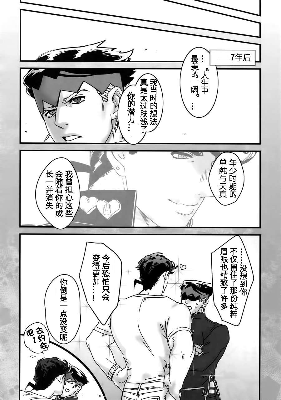 (The World 12) [Ondo (NuruNuru)] Machi no Banken no Kataomoi (NuruNuru JoRo Sairokubon) (JoJo's Bizarre Adventure) [Chinese] - Page 30