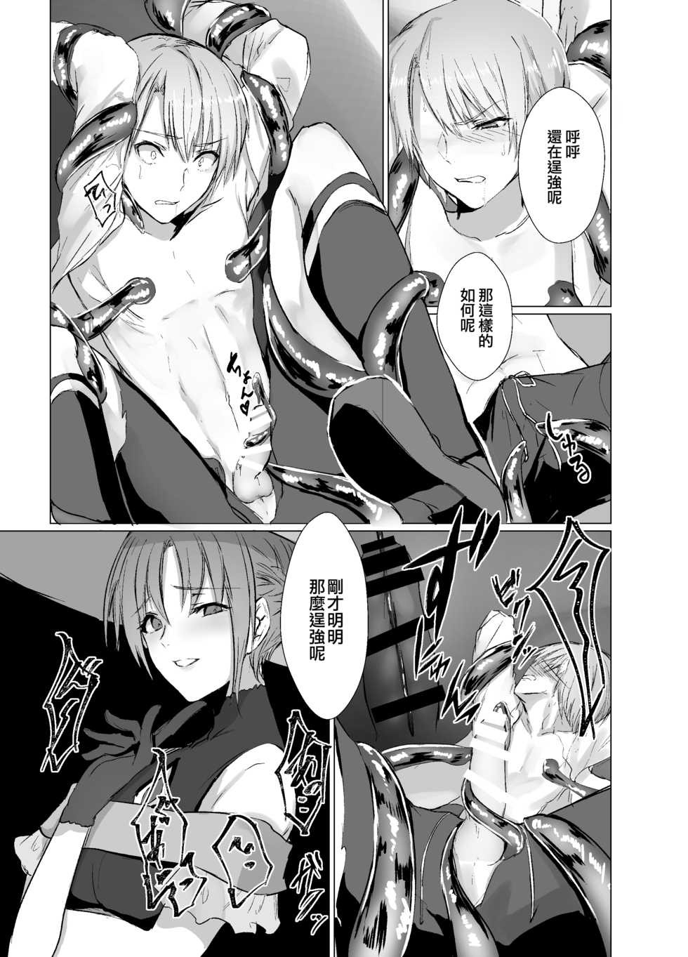 [Yugen no Suda (Mugen no Sudadokei)] Kegarenaki Ken ~Hokori Takaki Ouji Kyousei Nyotaika~ | 無穢之劍~高傲王子強制女體化~ [Chinese] [KUMAZAKI個人漢化] - Page 8