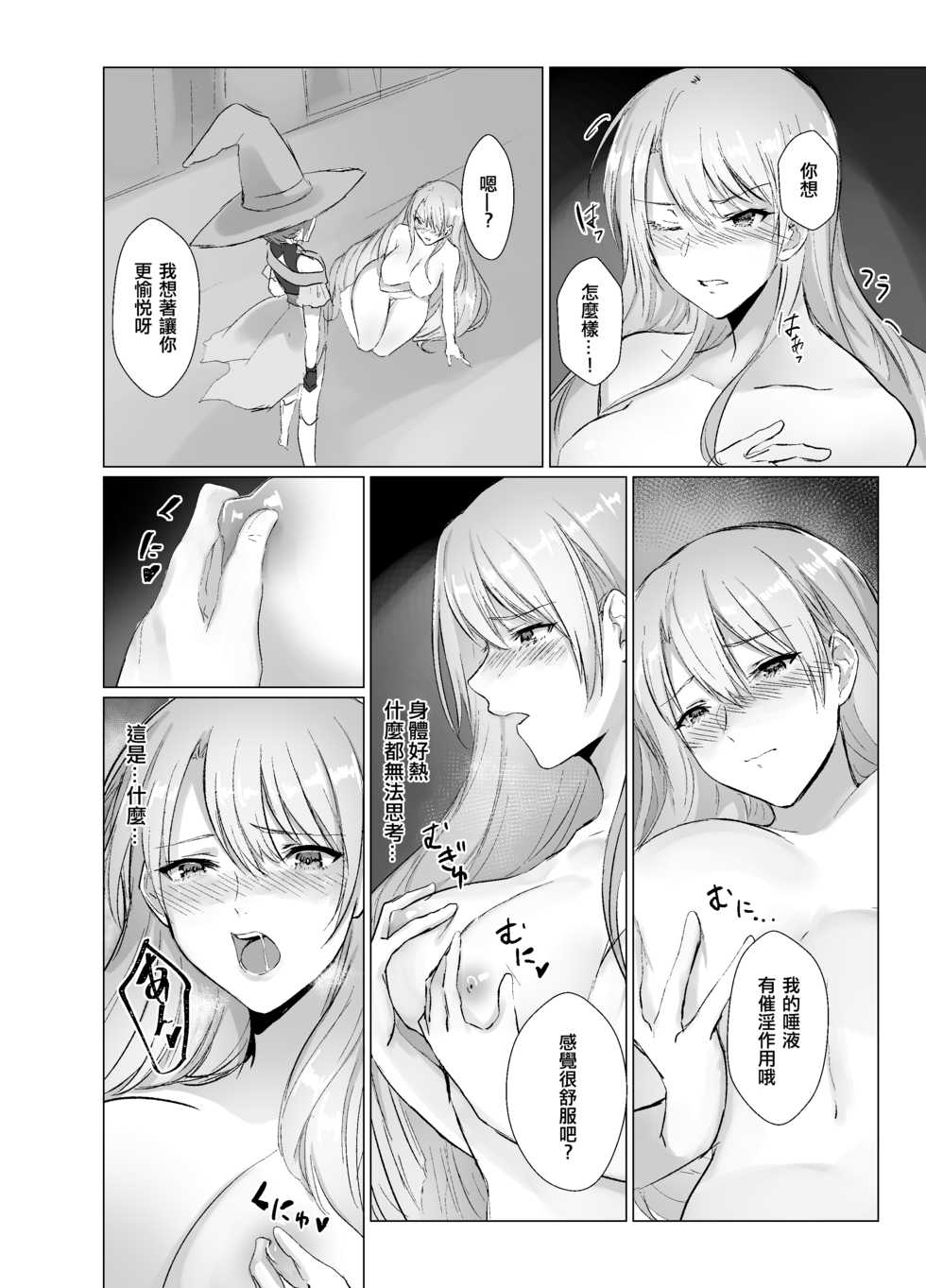 [Yugen no Suda (Mugen no Sudadokei)] Kegarenaki Ken ~Hokori Takaki Ouji Kyousei Nyotaika~ | 無穢之劍~高傲王子強制女體化~ [Chinese] [KUMAZAKI個人漢化] - Page 15