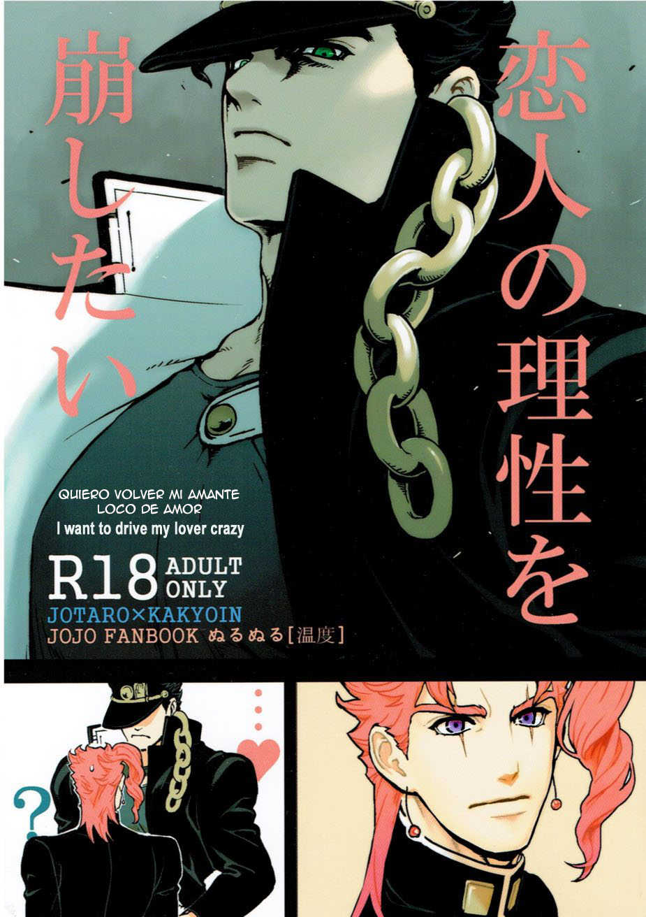 (Golden Stars 6) [Ondo (Nurunuru)] Koibito no Risei o kuzushitai | Quiero volver a mi amante loco de amor (JoJo's Bizarre Adventure) [Spanish] - Page 1
