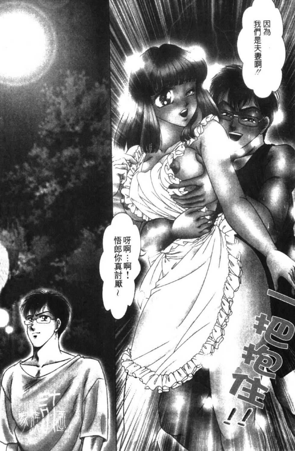 [Negura Nao] Abunai Kazoku Keikaku 1 | 危險的家族計劃 1 [Chinese] - Page 6