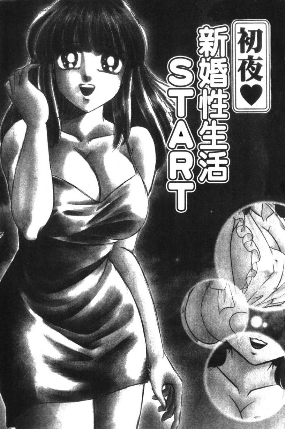 [Negura Nao] Abunai Kazoku Keikaku 1 | 危險的家族計劃 1 [Chinese] - Page 7