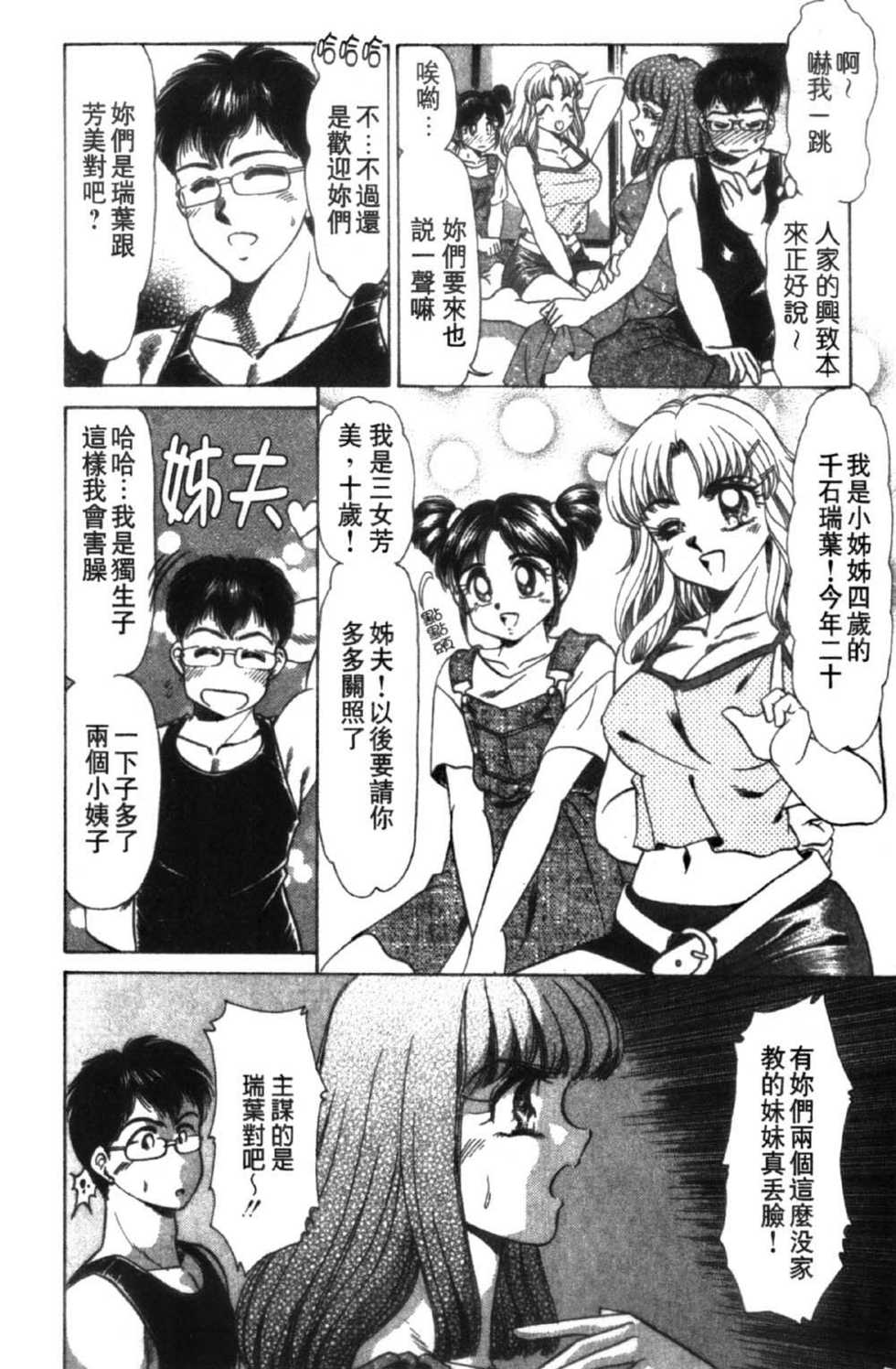[Negura Nao] Abunai Kazoku Keikaku 1 | 危險的家族計劃 1 [Chinese] - Page 10