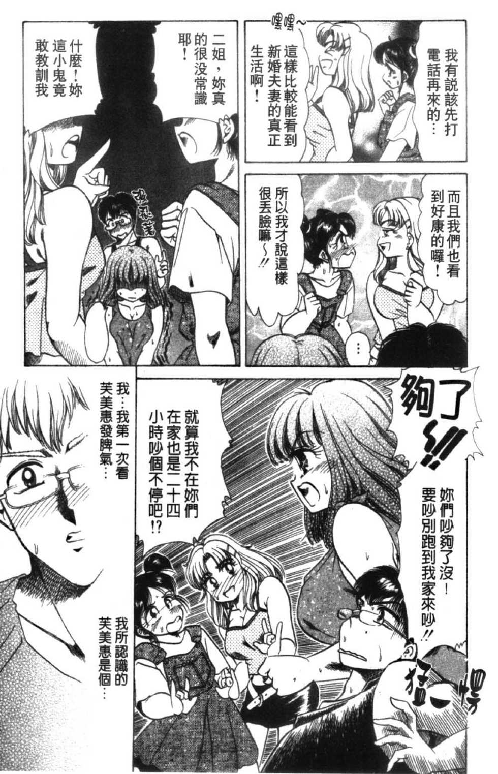 [Negura Nao] Abunai Kazoku Keikaku 1 | 危險的家族計劃 1 [Chinese] - Page 11