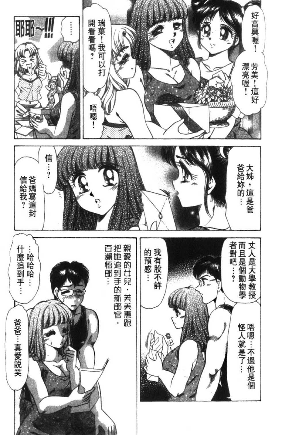 [Negura Nao] Abunai Kazoku Keikaku 1 | 危險的家族計劃 1 [Chinese] - Page 13