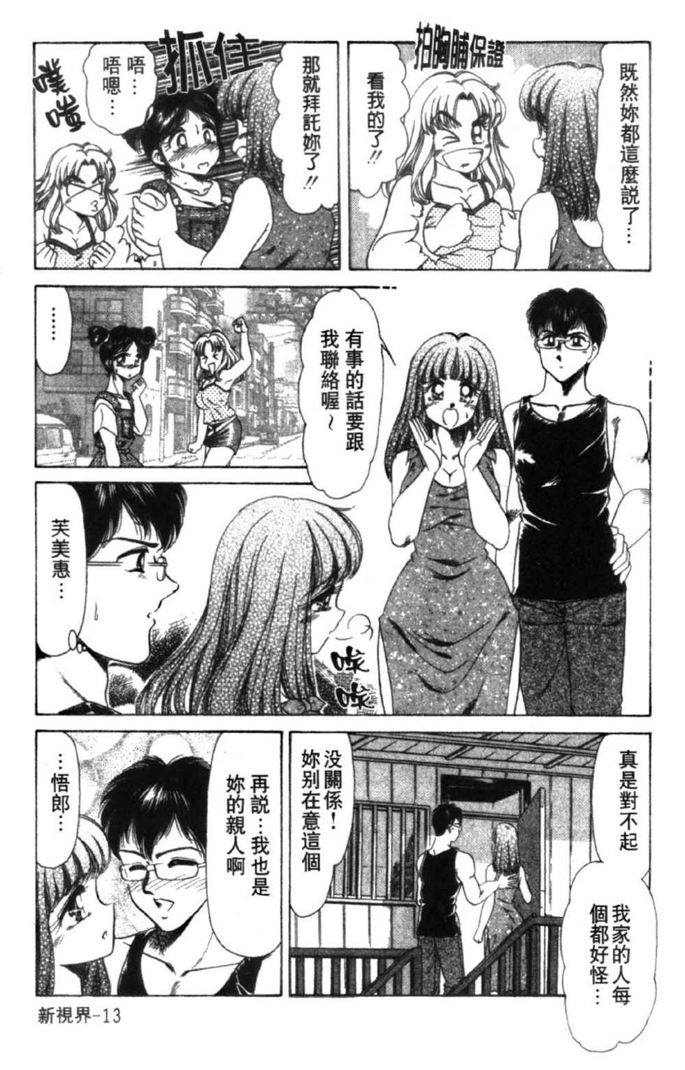 [Negura Nao] Abunai Kazoku Keikaku 1 | 危險的家族計劃 1 [Chinese] - Page 15