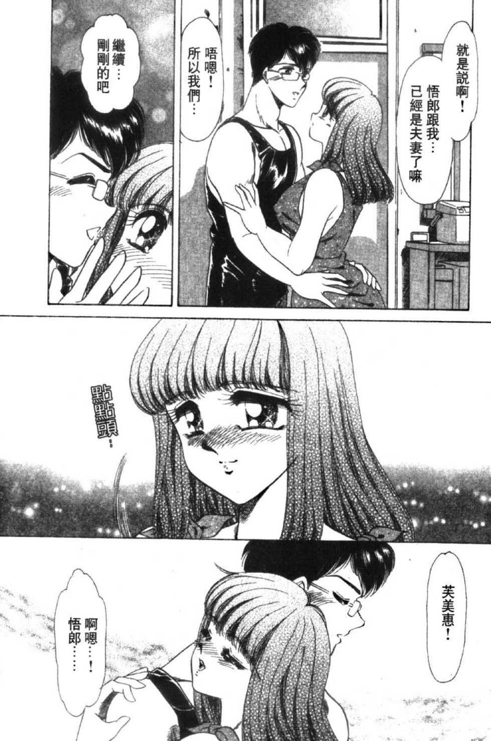 [Negura Nao] Abunai Kazoku Keikaku 1 | 危險的家族計劃 1 [Chinese] - Page 16