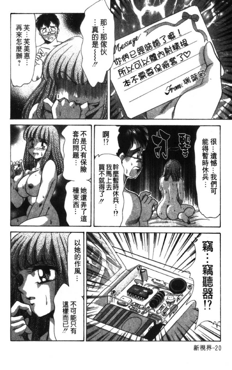 [Negura Nao] Abunai Kazoku Keikaku 1 | 危險的家族計劃 1 [Chinese] - Page 22