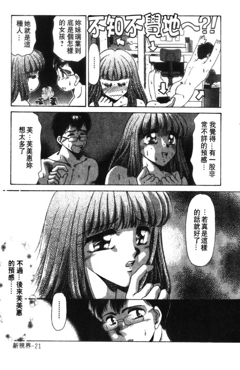 [Negura Nao] Abunai Kazoku Keikaku 1 | 危險的家族計劃 1 [Chinese] - Page 23