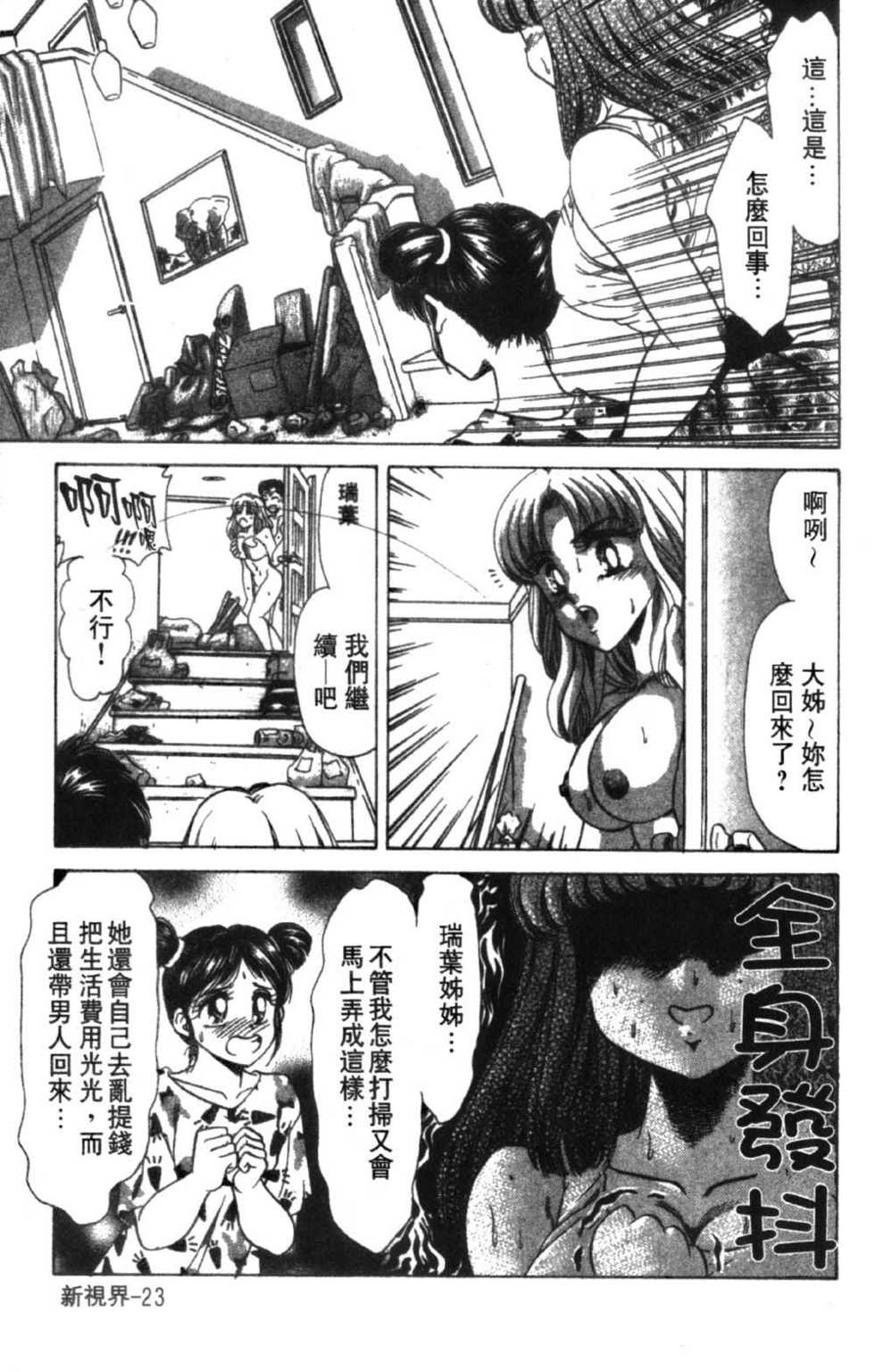[Negura Nao] Abunai Kazoku Keikaku 1 | 危險的家族計劃 1 [Chinese] - Page 25