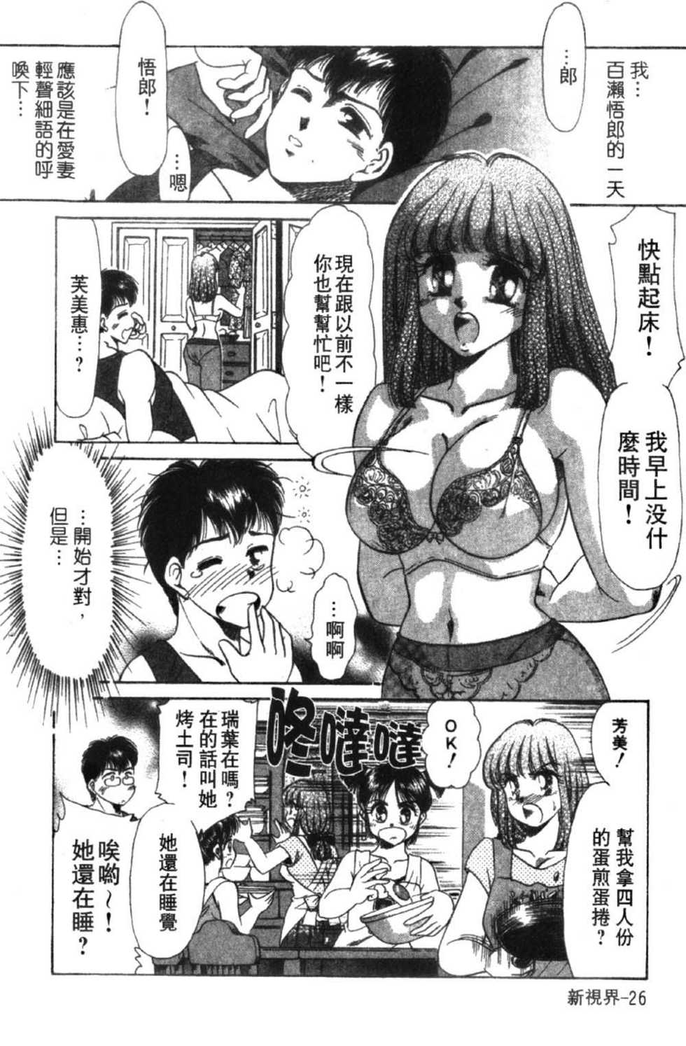 [Negura Nao] Abunai Kazoku Keikaku 1 | 危險的家族計劃 1 [Chinese] - Page 28