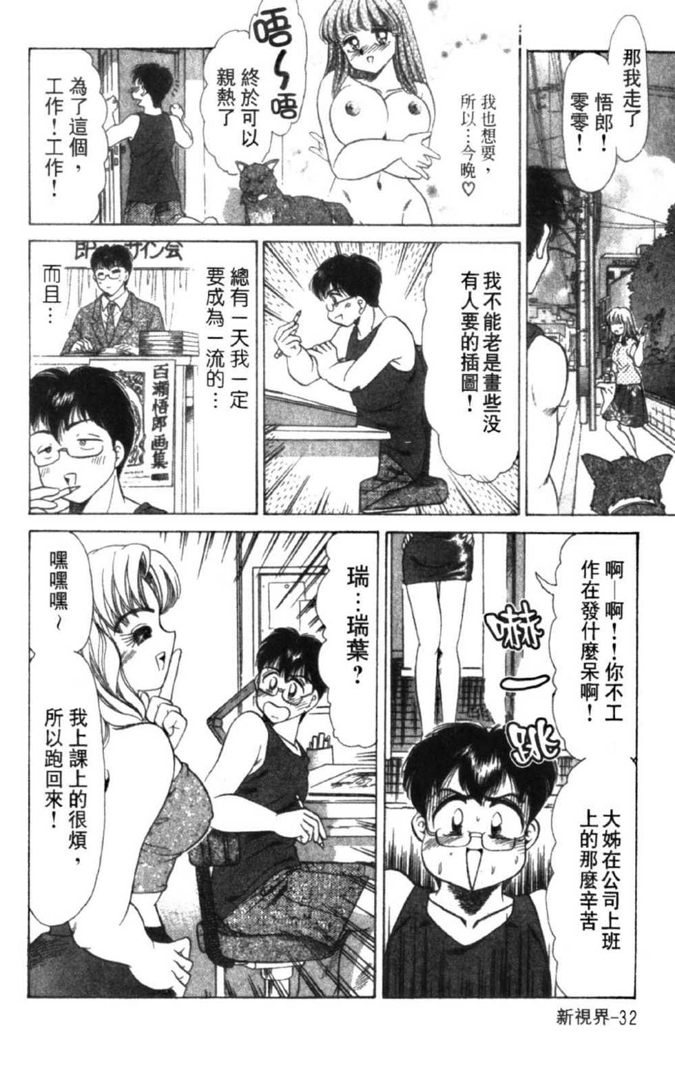 [Negura Nao] Abunai Kazoku Keikaku 1 | 危險的家族計劃 1 [Chinese] - Page 34