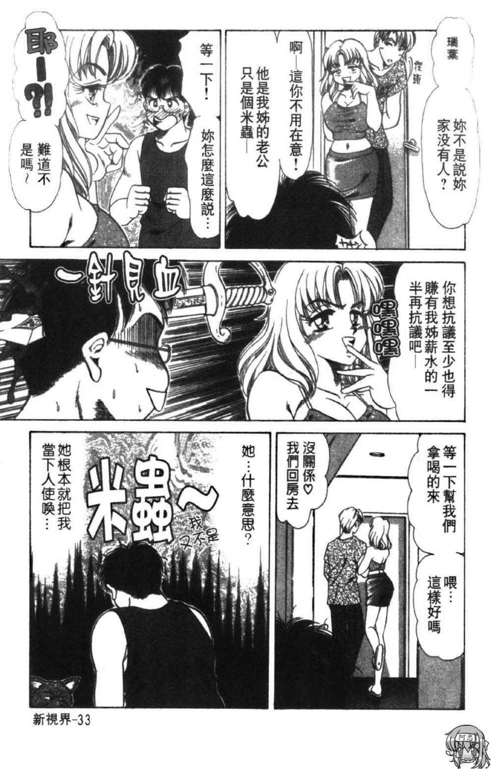 [Negura Nao] Abunai Kazoku Keikaku 1 | 危險的家族計劃 1 [Chinese] - Page 35