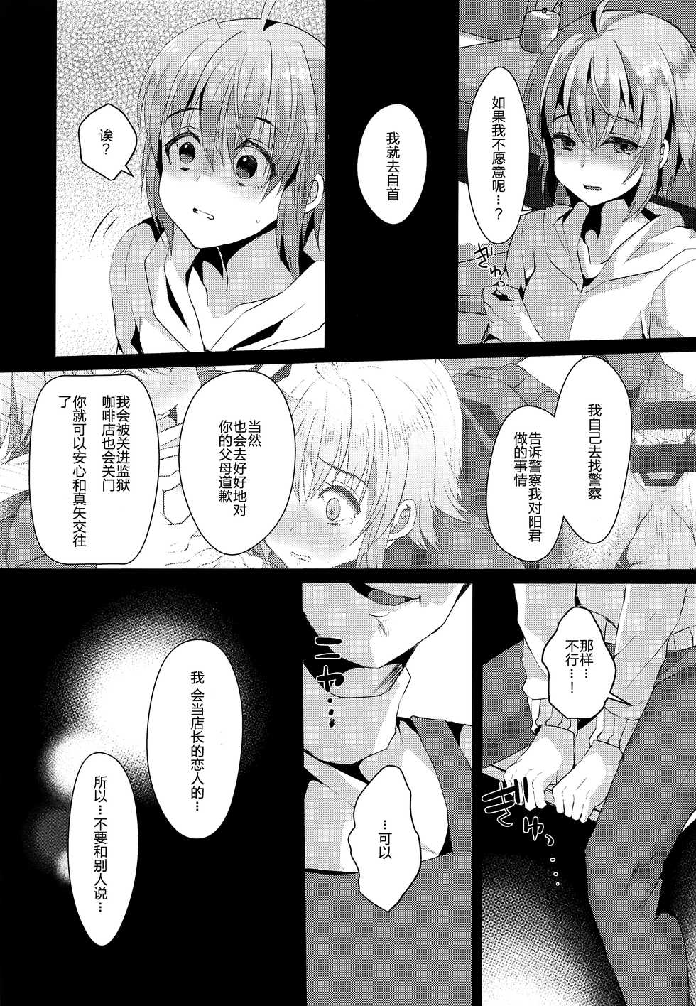 (C93) [Kome Nouka (Komezawa)] Kimi no Kareshi ni Naru Hazu datta. 2 [Chinese] [黑暗月光石] - Page 6