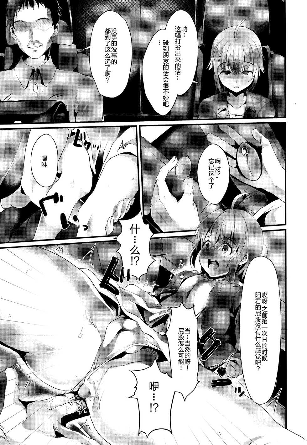(C93) [Kome Nouka (Komezawa)] Kimi no Kareshi ni Naru Hazu datta. 2 [Chinese] [黑暗月光石] - Page 7