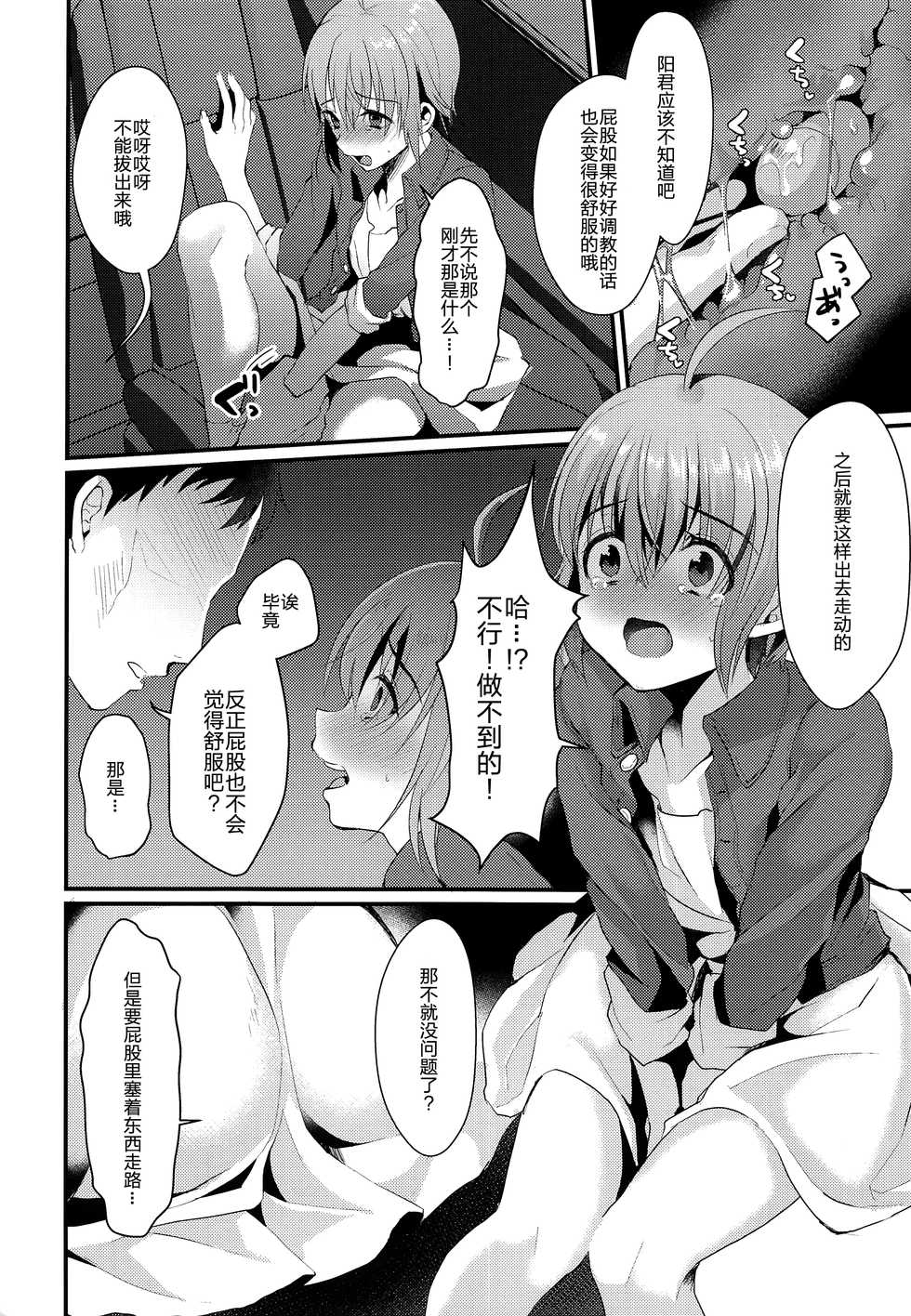 (C93) [Kome Nouka (Komezawa)] Kimi no Kareshi ni Naru Hazu datta. 2 [Chinese] [黑暗月光石] - Page 8