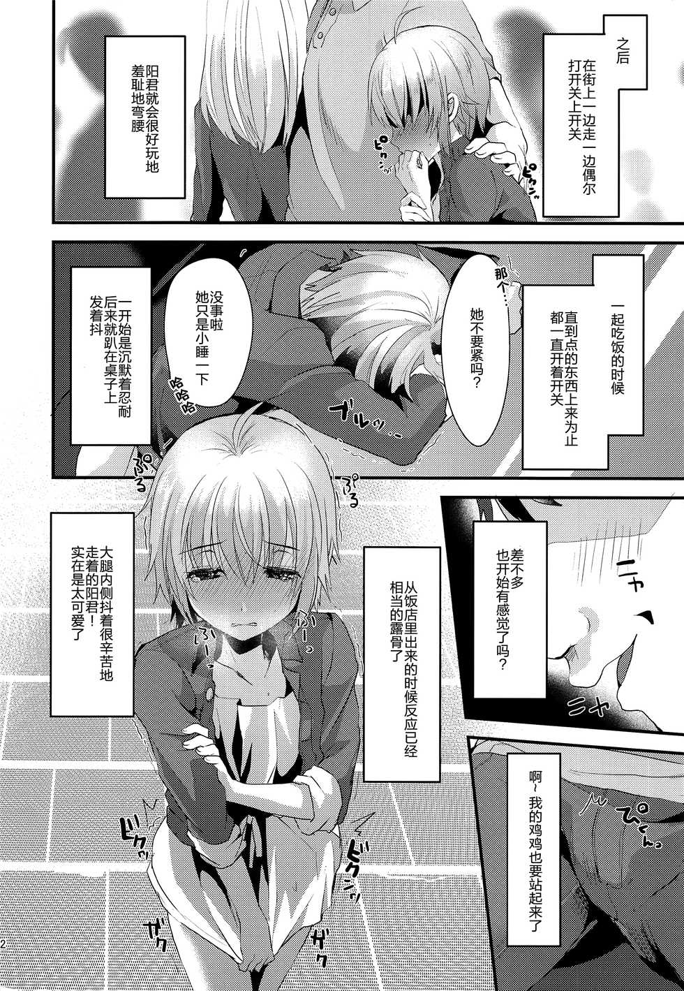 (C93) [Kome Nouka (Komezawa)] Kimi no Kareshi ni Naru Hazu datta. 2 [Chinese] [黑暗月光石] - Page 12
