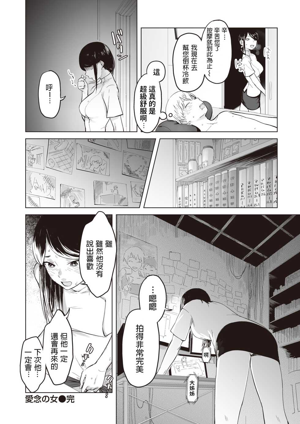 [Osato] Ainen no Onna (COMIC Shitsurakuten 2019-10) [Chinese] [Digital] - Page 18