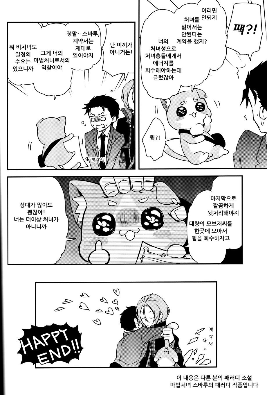 (C94) [Sonic (PANA)] Saiyuu-sama wa Yasashikunai! (Re:Zero kara Hajimeru Isekai Seikatsu) [Korean] [Incomplete] - Page 25