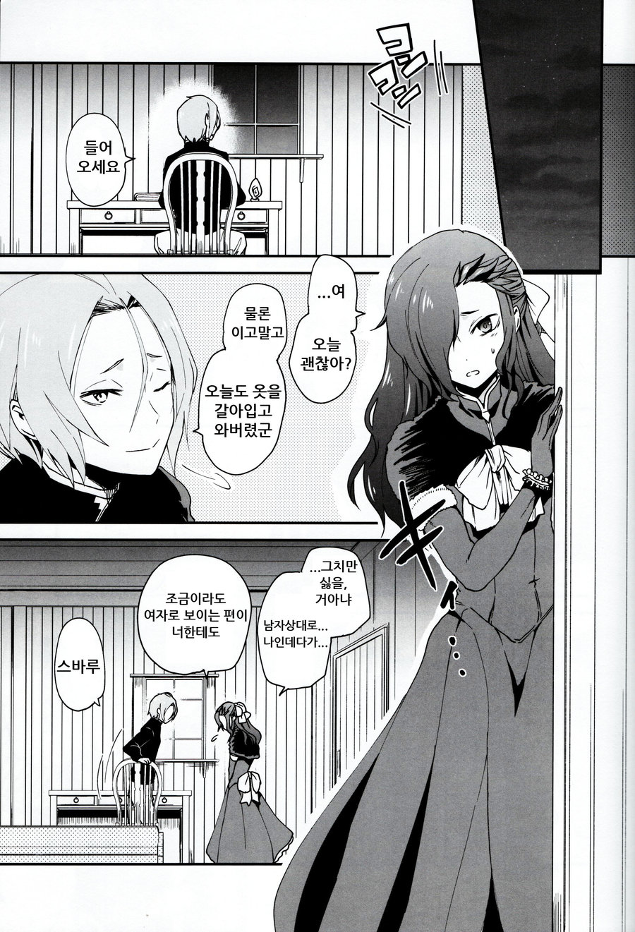 (C93) [Sonic (PANA)] Natsumi Schwarz no Sainan | 나츠미 슈바르츠의 재난 (Re:Zero kara Hajimeru Isekai Seikatsu) [Korean] - Page 2