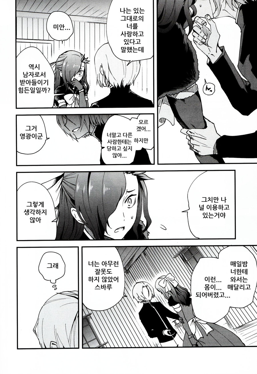 (C93) [Sonic (PANA)] Natsumi Schwarz no Sainan | 나츠미 슈바르츠의 재난 (Re:Zero kara Hajimeru Isekai Seikatsu) [Korean] - Page 3