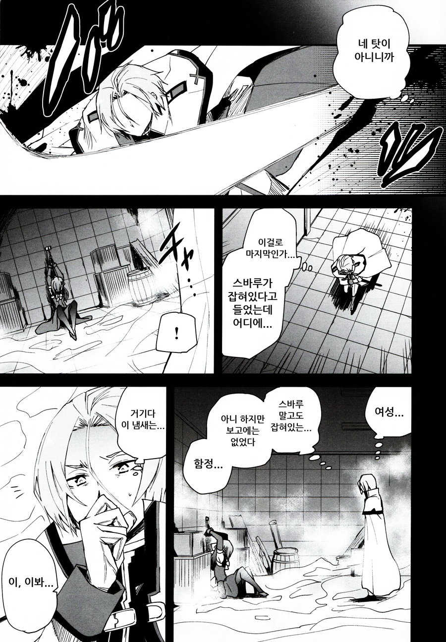 (C93) [Sonic (PANA)] Natsumi Schwarz no Sainan | 나츠미 슈바르츠의 재난 (Re:Zero kara Hajimeru Isekai Seikatsu) [Korean] - Page 4