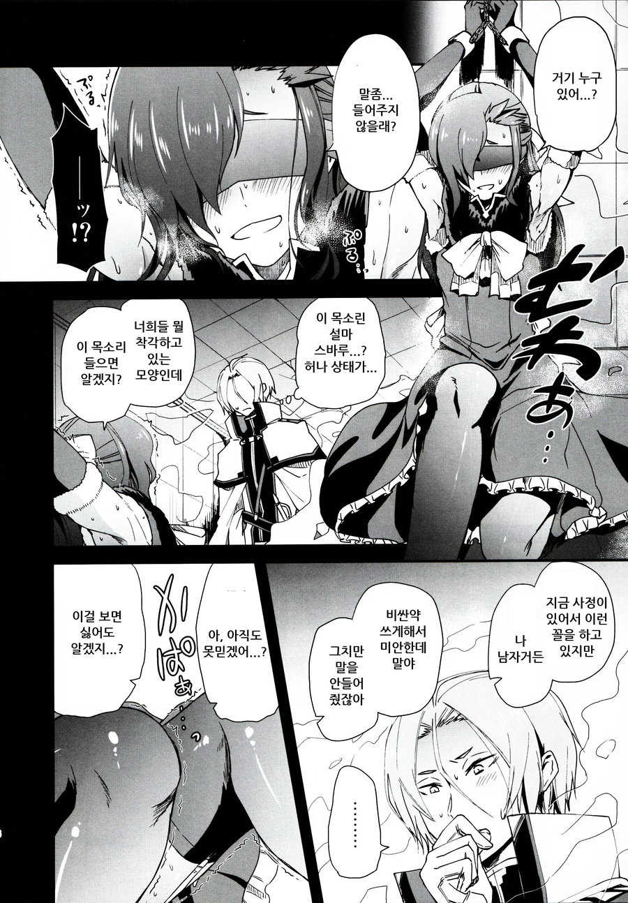 (C93) [Sonic (PANA)] Natsumi Schwarz no Sainan | 나츠미 슈바르츠의 재난 (Re:Zero kara Hajimeru Isekai Seikatsu) [Korean] - Page 5