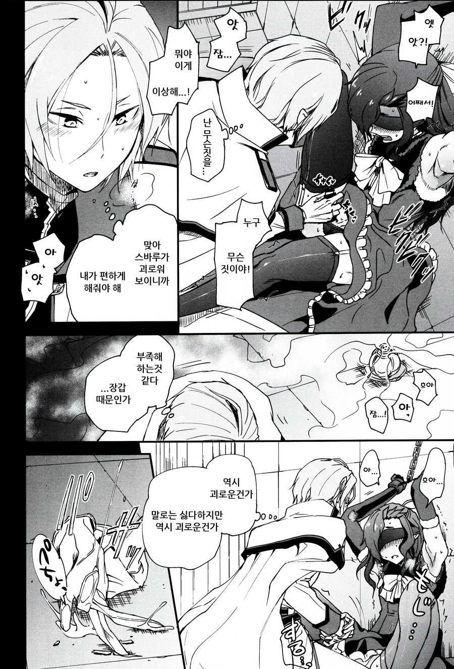 (C93) [Sonic (PANA)] Natsumi Schwarz no Sainan | 나츠미 슈바르츠의 재난 (Re:Zero kara Hajimeru Isekai Seikatsu) [Korean] - Page 7