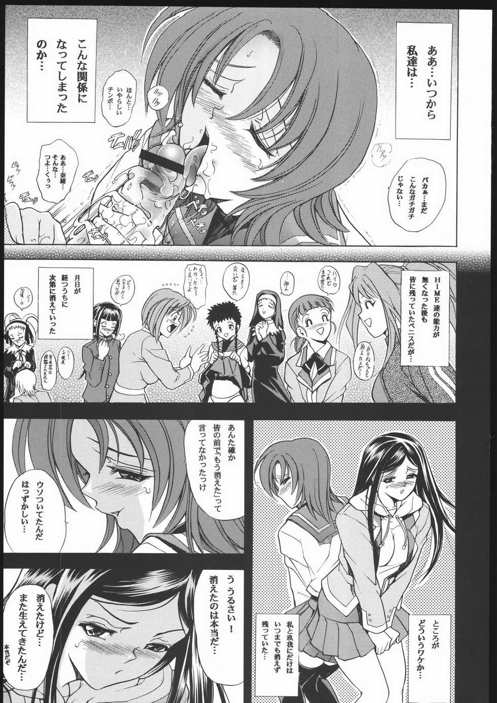 (C69) [Kawaraya Honpo (Kawaraya A-ta)] Hana - Maki no Juuichi - Hime Hana (Mai-HiME) - Page 4