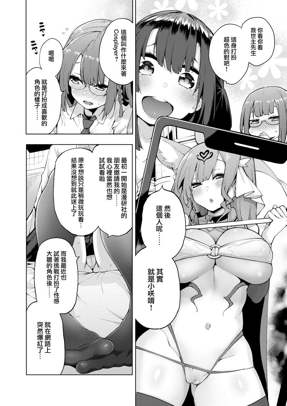 [Kenji] POV Kamimachi Shoujo #2 (COMIC X-EROS #80) [Chinese] [就變態翻譯組一人樣 x 我尻故我在個人漢化#51] [Digital] - Page 2