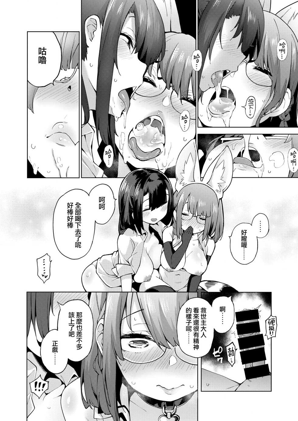 [Kenji] POV Kamimachi Shoujo #2 (COMIC X-EROS #80) [Chinese] [就變態翻譯組一人樣 x 我尻故我在個人漢化#51] [Digital] - Page 10