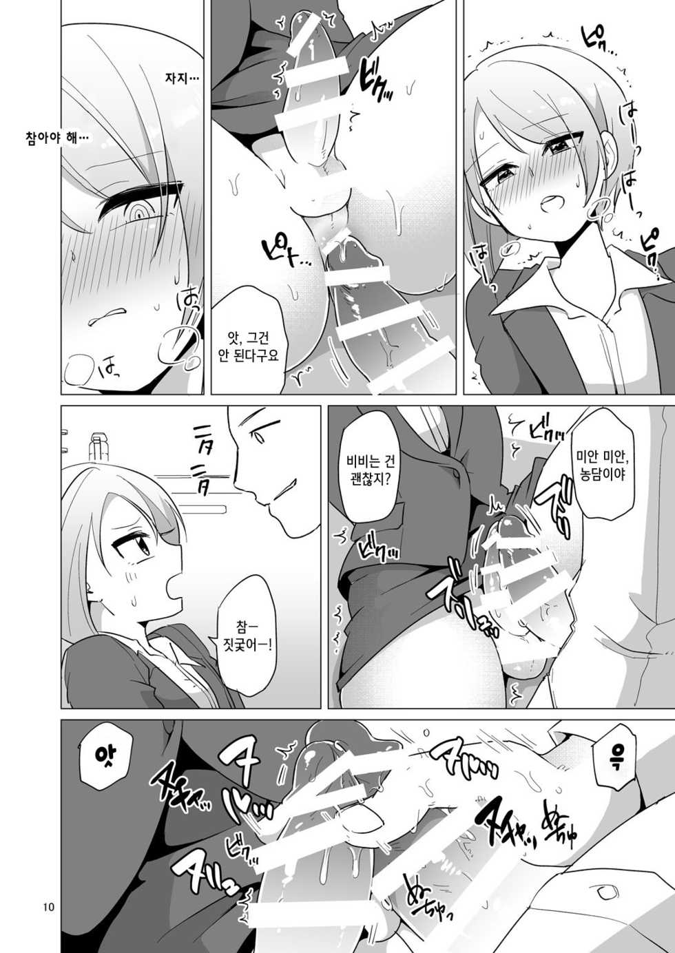 [DryR (Urakuso)] Dosukebe Jousou OL no Oshigoto | 개변태 여장 OL의 직장일 [Korean] [Digital] - Page 11