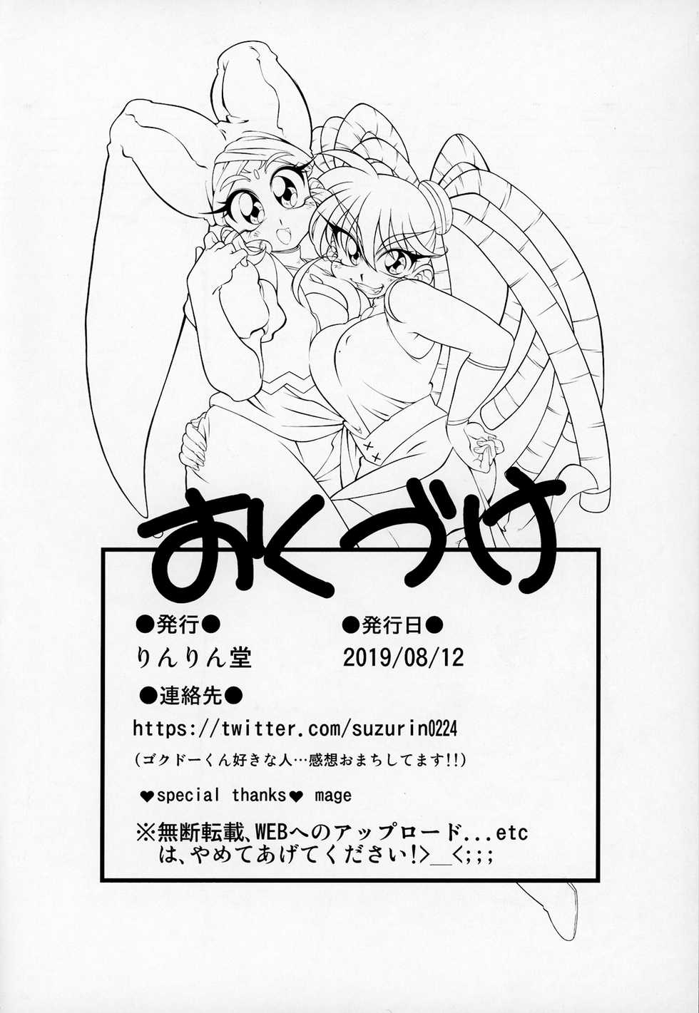 (C96) [RinRinDou (Suzusato Rinka)] Tokimeki wa Prism (Gokudo-kun Manyuuki) [Spanish] - Page 19