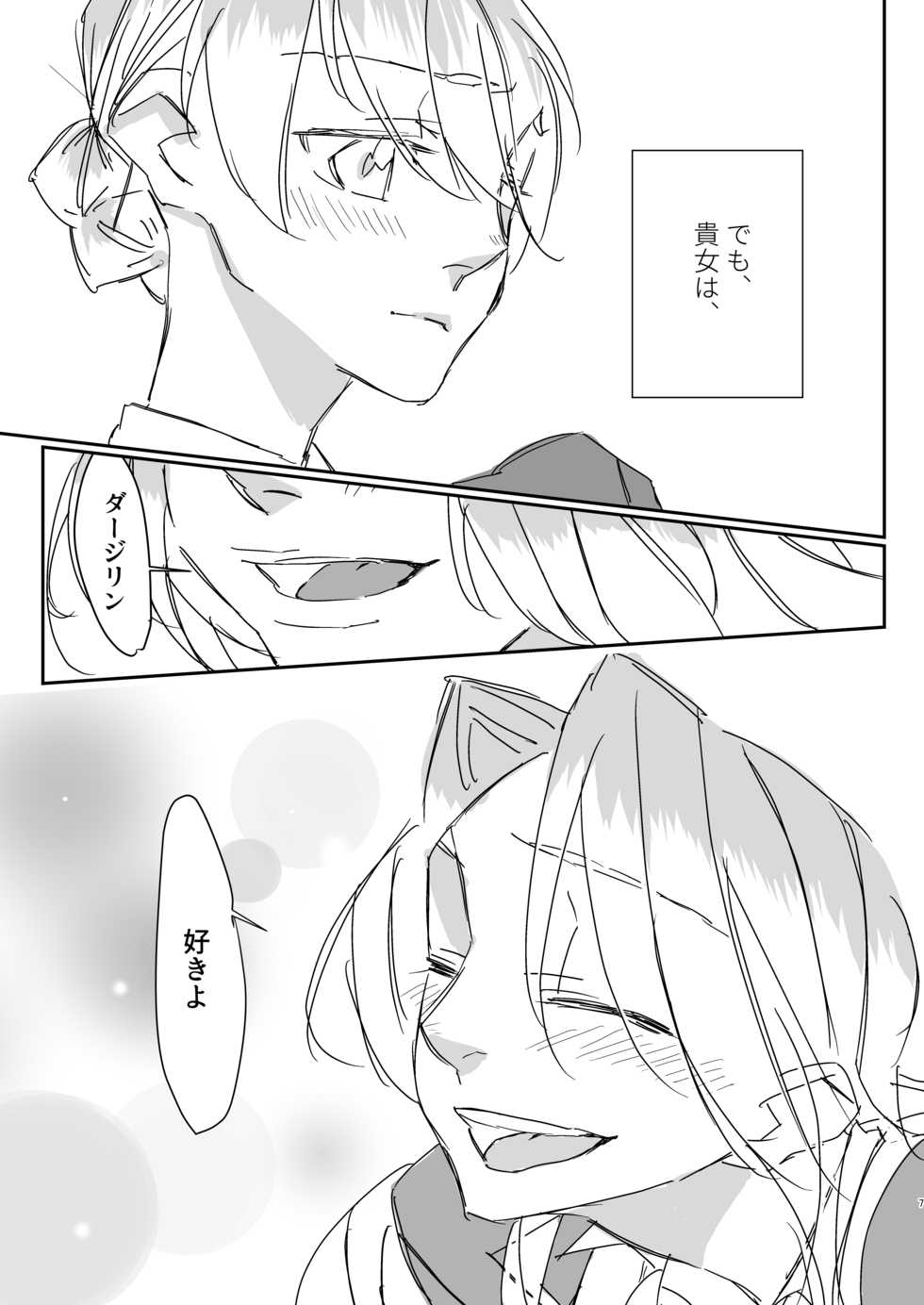 [Yama Okiba (Yama)] Zutto Kijo ni Koishiteta. (Girls und Panzer) [Digital] - Page 6