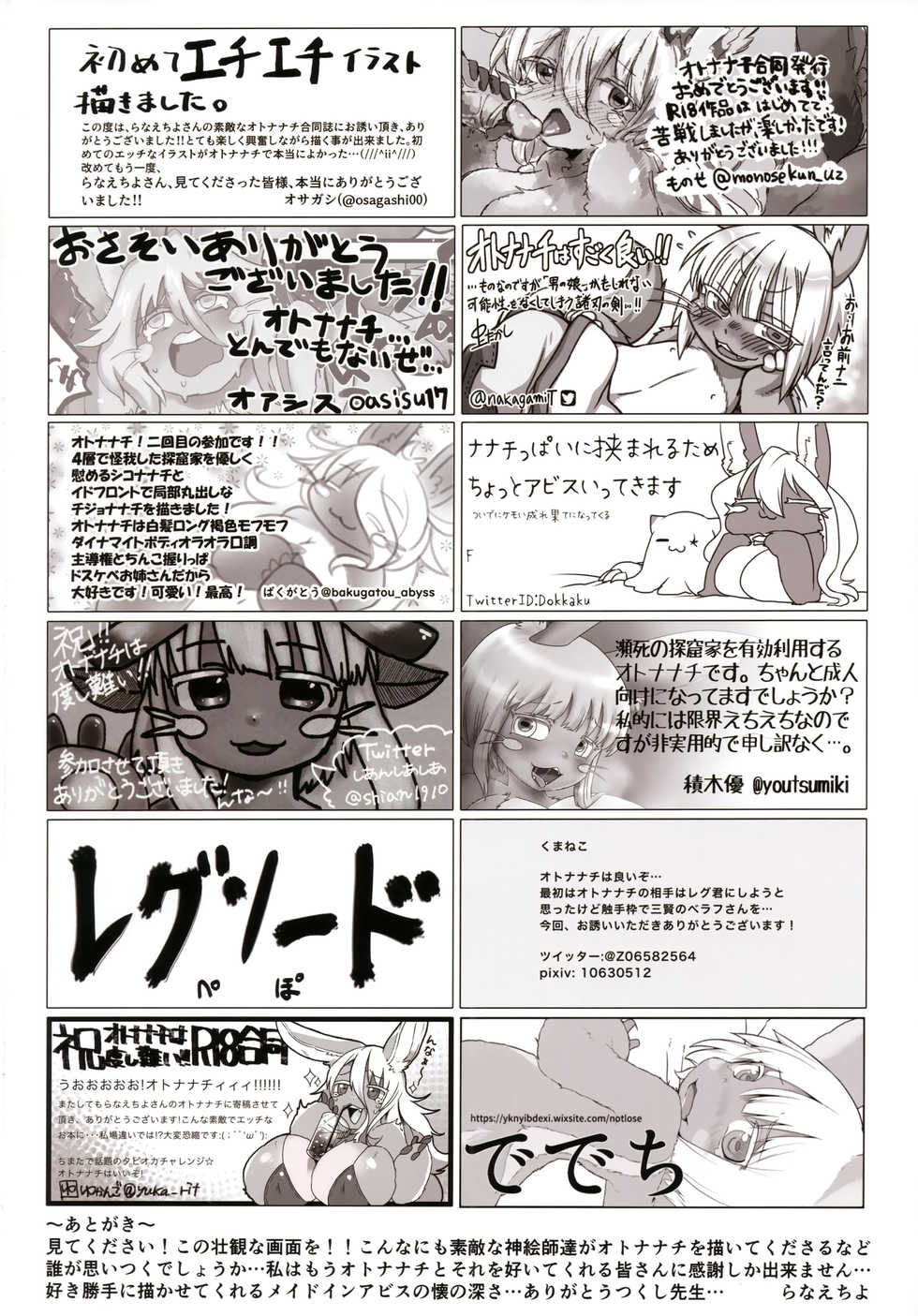 (C96) [Ranaencho (Various)] Otonanachi-tachi wa Doshigatai | 오토나나치들 은 구제불능 (Made in Abyss) [Korean] [LWND] - Page 25